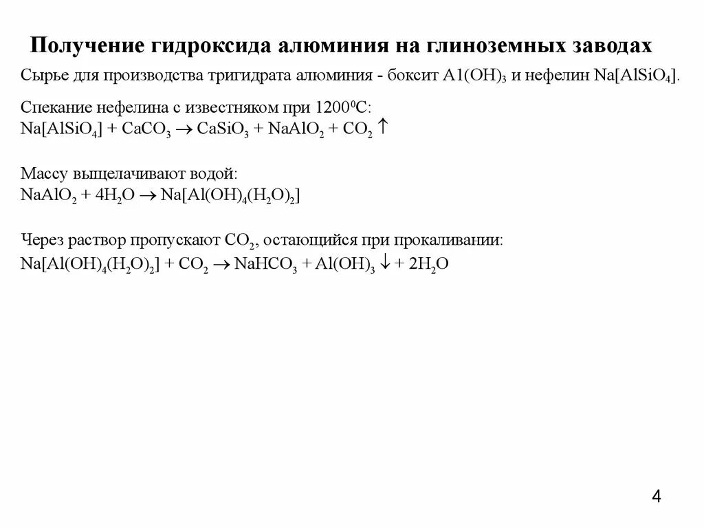 При прокаливании образца гидроксида алюминия. Получение гидроксида алюминия. Синтез гидроксида алюминия. Тригидрат гидроксида алюминия.