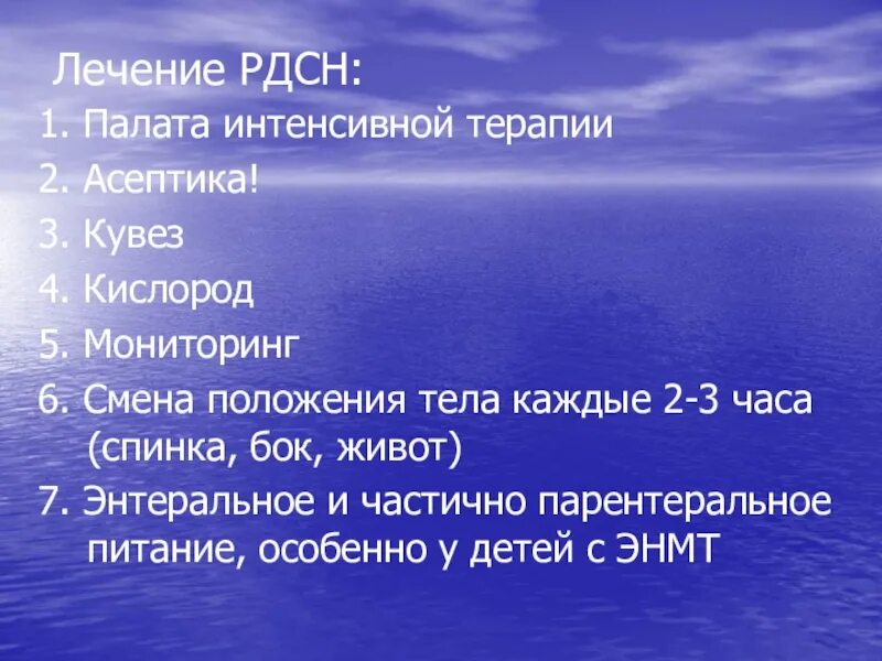 Рдс синдром новорожденных. Лечение рдс синдрома у новорожденных. лечение рдсн. рдсн у новорожденного клинические рекомендации. респираторный дистресс-синдром у новорожденных.