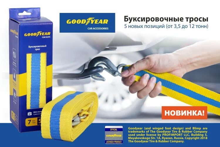 Goodyear ch