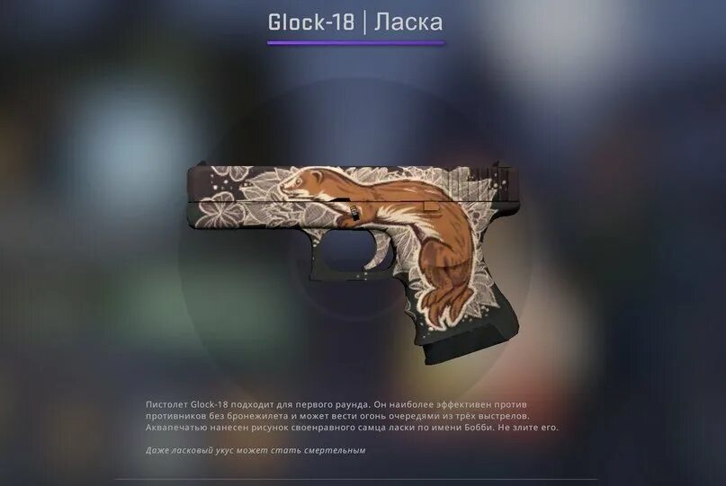 Glock 18 ласка. Глок ласка кс го. ласка скин в кс го. глок weasel. скины на глок в кс го ласка.