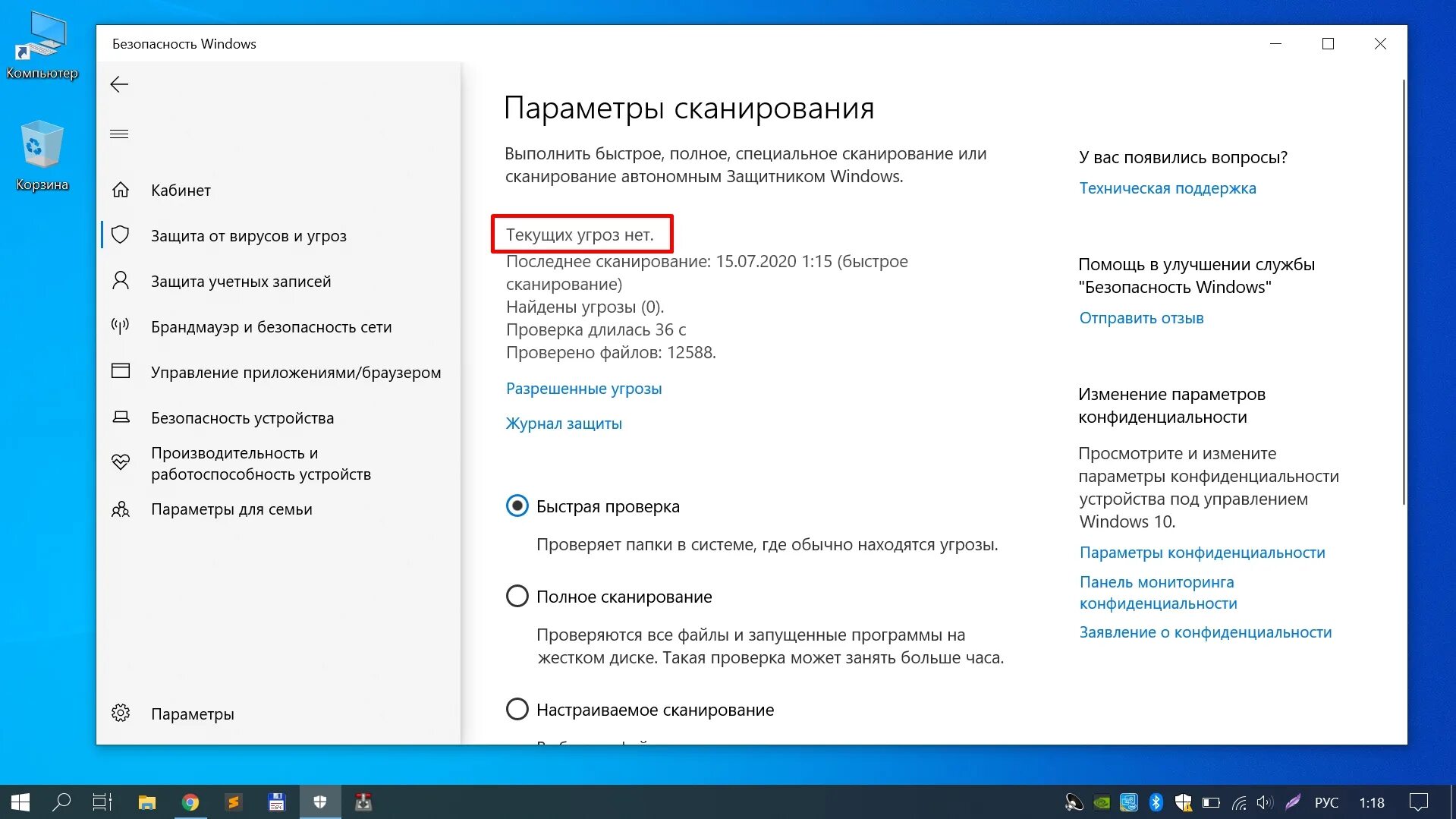 Проверка работоспособности пк windows 11. Сканирование виндовс 10. Параметры сканирования Windows 10. Служба сканера в Windows 10. Windows сканировать.