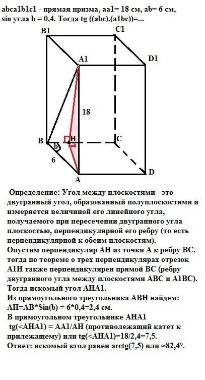 Основанием прямой призмы abcda1b1c1d1 является квадрат. Abcda1b1c1d1 правильная Призма ab 6 см. Наклонная Призма abca1b1c1. Двугранный угол в призме. Угол между прямой и плоскостью в призме.