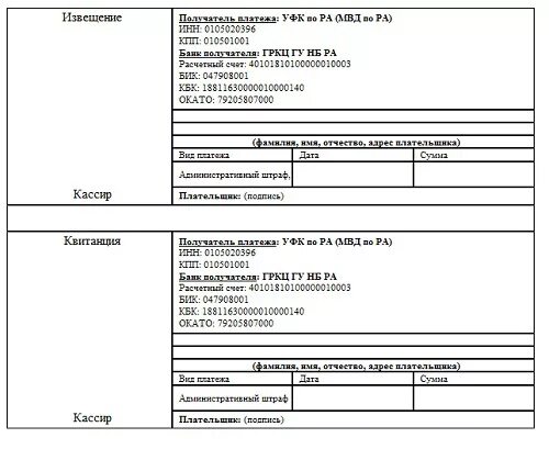 Оплатить госпошлину за постановку автомобиля на учет. Квитанция для оплаты штрафа юридическим лицом. Образец квитанции штрафа ГИБДД. Квитанция об оплате административного штрафа образец. Реквизиты для уплаты пошлины за регистрацию транспортного средства.