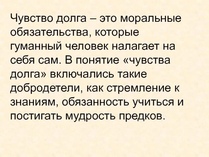 Чувство долга. Цитаты про чувство долга. Чувство долга психология. Понятие чувства долга.