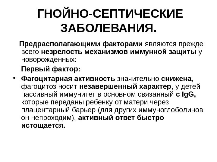 Гнойно септическое заболевания кожи новорожденных профилактика. Диагностика гнойно септических заболеваний новорожденного. Профилактика послеродовых гнойно-септических заболеваний памятка. Локальные гнойно септические заболевания новорожденных. Генерализованные гнойно септические заболевания