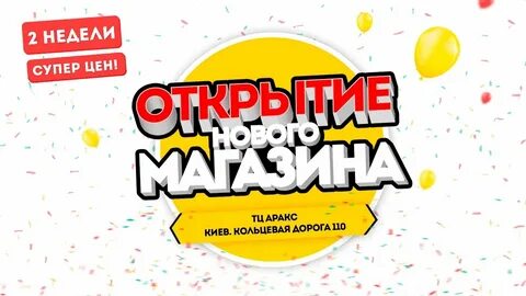 Открой нова