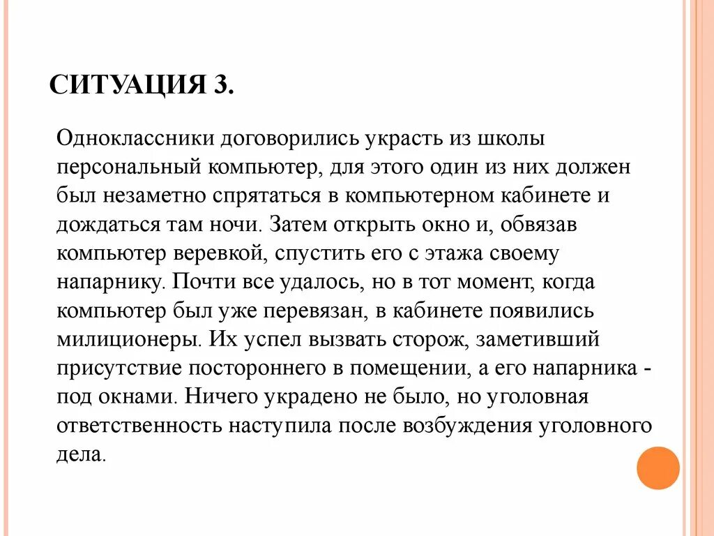 Ситуация уголовной ответственности. Уголовные ситуации примеры. Уголовная ответственность примеры из жизни. Кража ситуация уголовное право. Пример ситуации ответственности