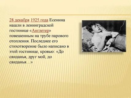 1925 году есенин