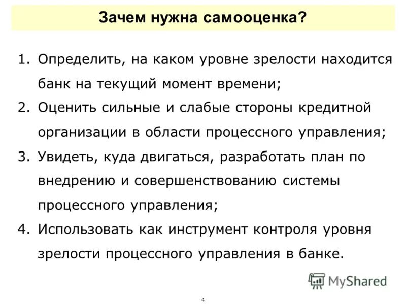 найдите корректное окончание предложения объективная правильная самооценка