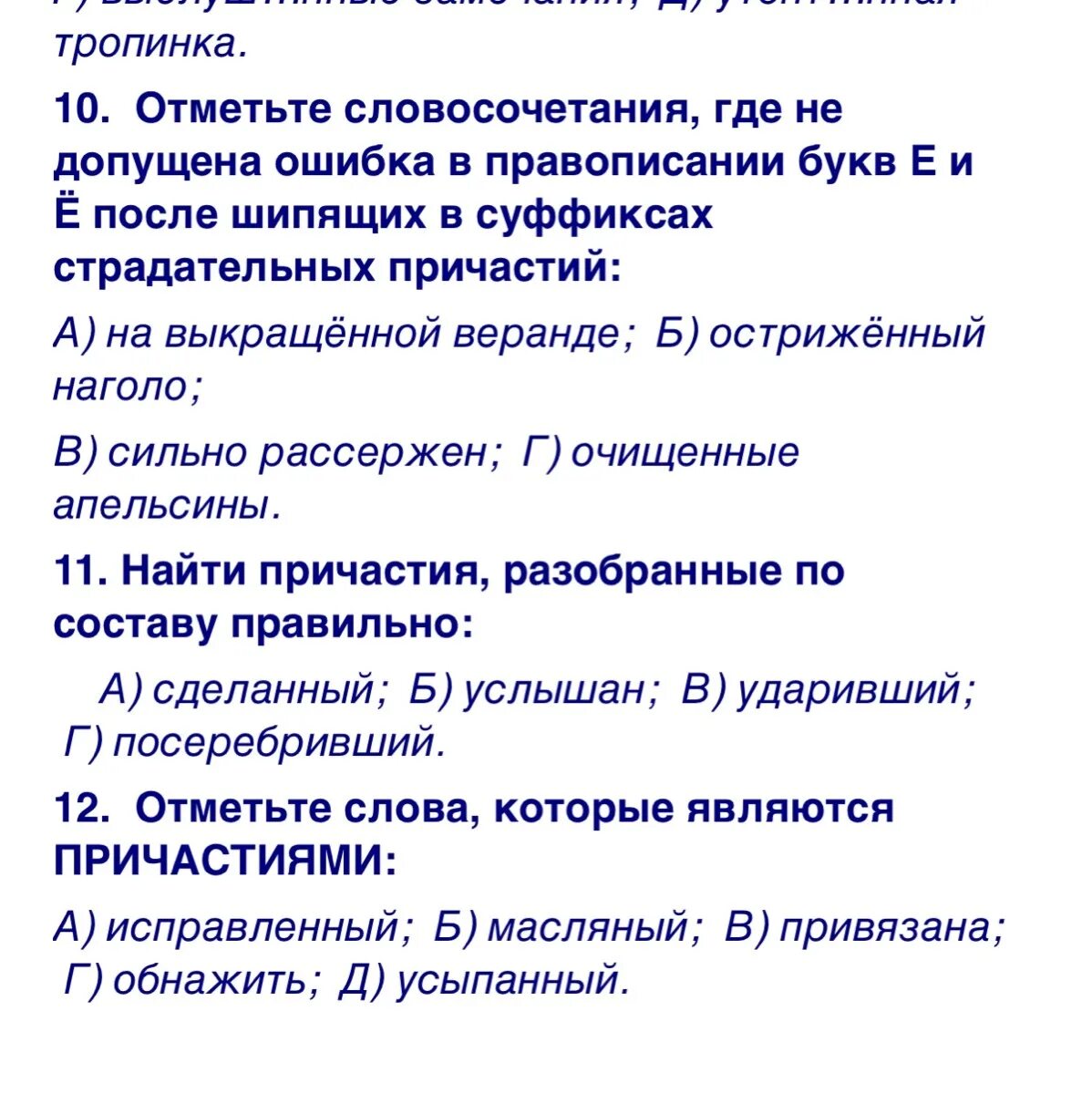 Тест русский язык деепричастия. Тест по теме Причастие. Тест по теме Причастие 7 класс. Тест по русскому языку Причастие. Тестирование по теме Причастие.