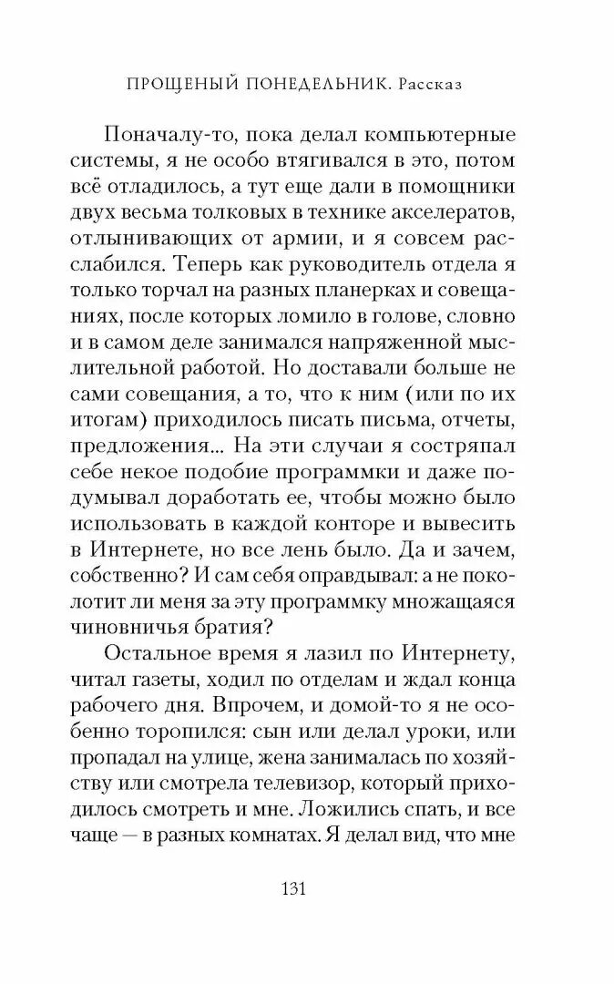 Измены громов рассказы. Громов в рассказы. Громова рассказ кратко.