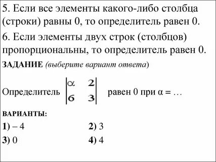 Если определитель квадратной матрицы равен нулю то