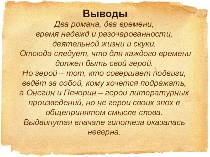 Сравнение Онегина и Печорина. Сравнить Печорина и Онегина. Сравнение Онегина и Печерина. Сравнение Печорина с Онегиным.