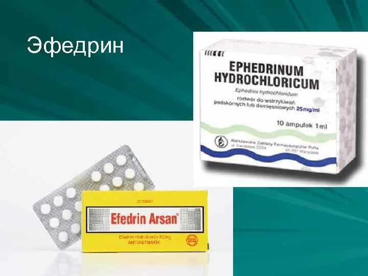 Препараты содержащие более. Эфедрина гидрохлорид препараты. эфедрин. эфедрина гидрохлорид таблетки. эфедрин в ампулах.