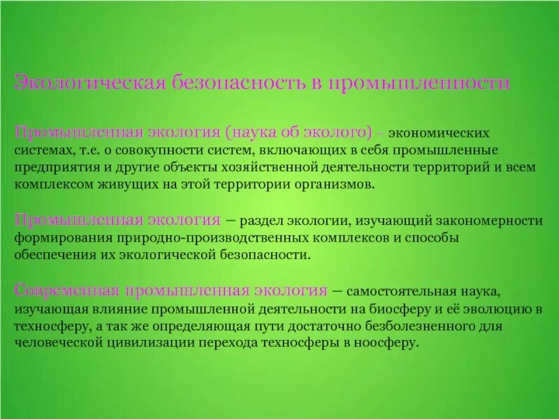 Экологическая и промышленная безопасность в строительстве. Экологические проблемы строительства. Промышленная безопасность и экология. Экологическая и промышленная безопасность в строительстве. Проведение обработки скважины.