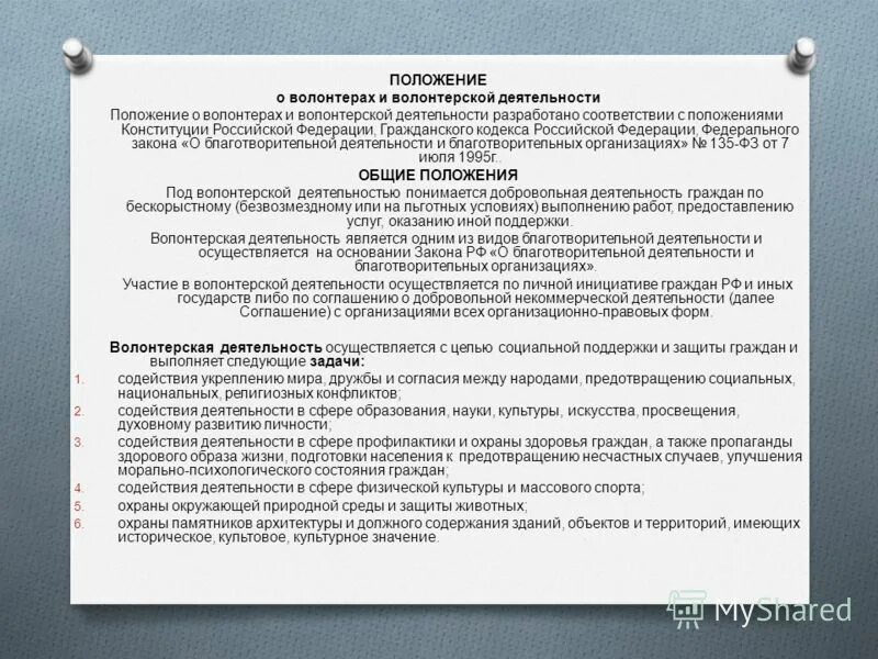 Описание рынка проектно изыскательских. Институт регионального образования свердловской области. Возможные юридические последствия реализации гос контроля. Типовое положение о структурном подразделении организации. Положение деятельности.