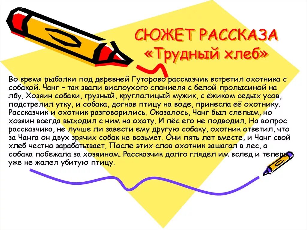 Конспекты презентация тесты. Носов трудный хлеб краткое содержание. Читать рассказ трудный хлеб. Рассказ трудный хлеб Носов. Е Носов трудный хлеб краткое содержание.