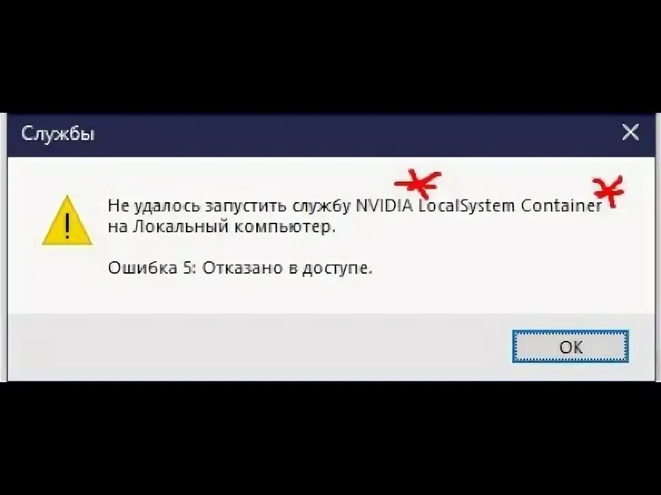 Невозможно создать папку ошибка 5 отказано. Ошибка 5 отказано в доступе windows 7. ошибка #822: отказано в доступе. ошибка доступа к сервису управления ап. не запустилась служба политики диагностики ошибка 5.