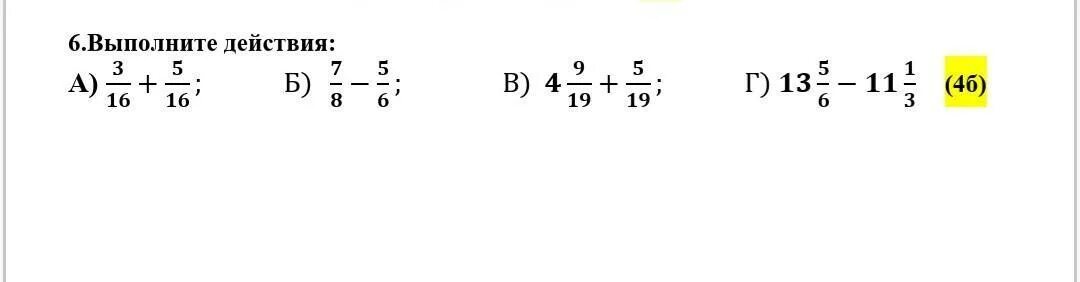 Выполните действие 6 7 10. Выполните действия. Выполнить действие -7-(-4). Выполнить действия 5: 16. Выполните действие (-5+19)+(-19).