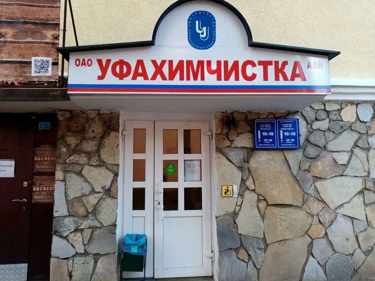 зао лотос уфа. чистка уфа. уфа ул рихарда зорге 45. чистка уфа. чернышевского 88/1 уфа.