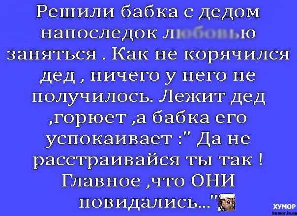 анекдоты про бабушек и дедушек. анекдоты про деда и бабку. анекдот про бабку и деда с ложкой. дед захотел бабку. анекдоты для бабушек смешные.