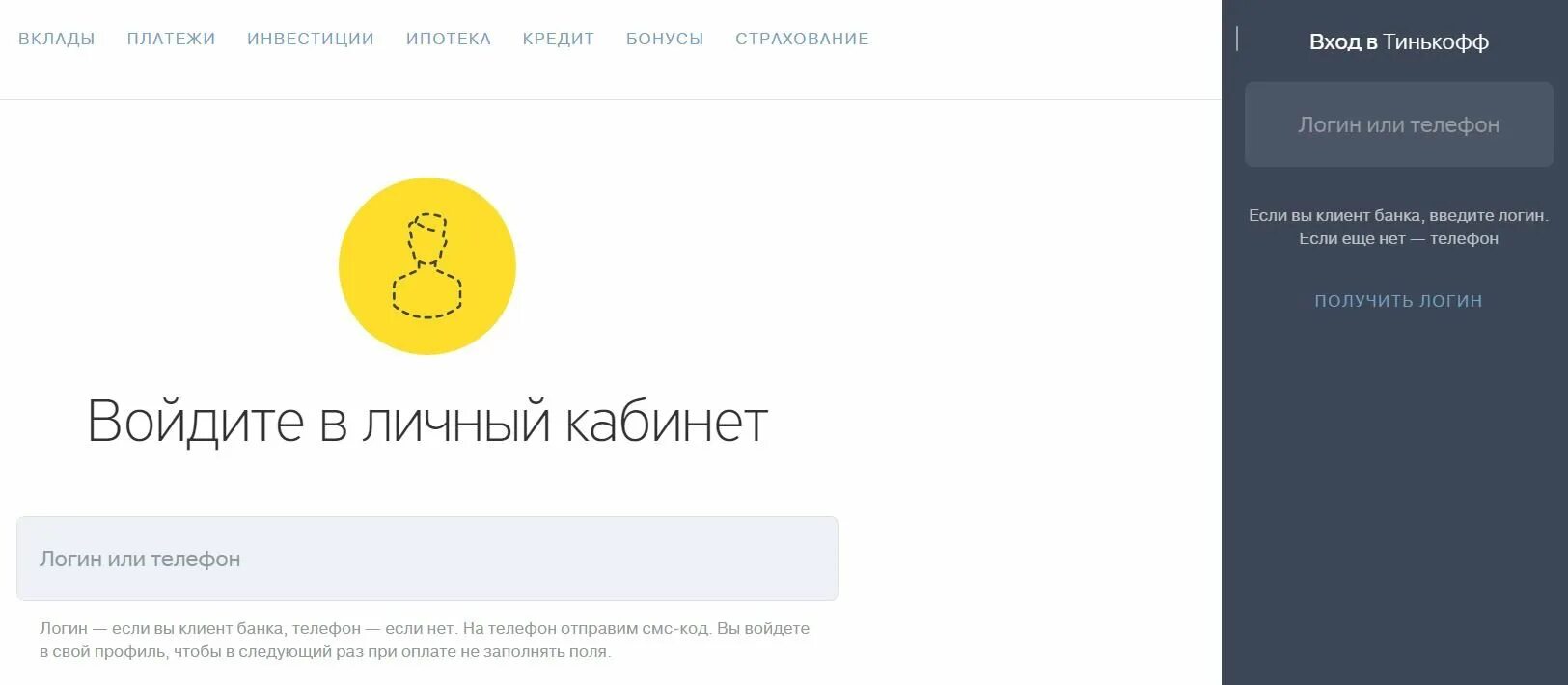 Тинькофф личный кабинет без номера телефона. Логин тинькофф. Tinkoff.ru /login. Тинькофф личный кабинет войти. Тинькофф банк личный кабинет войти по номеру.