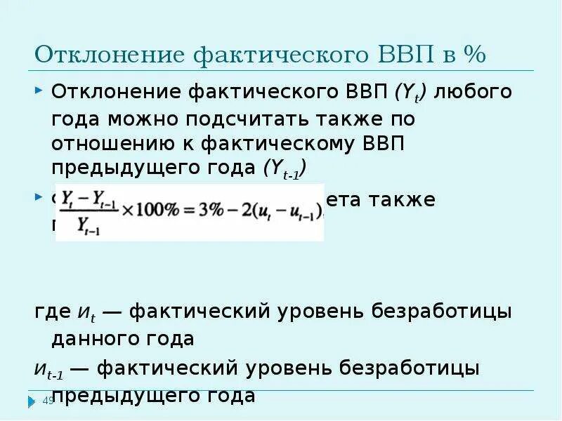 Фактический и реальный ВВП. Фактический ВВП формула. Как посчитать фактический ВВП. Фактический ВВП формула расчета. Определите величину фактического ввп