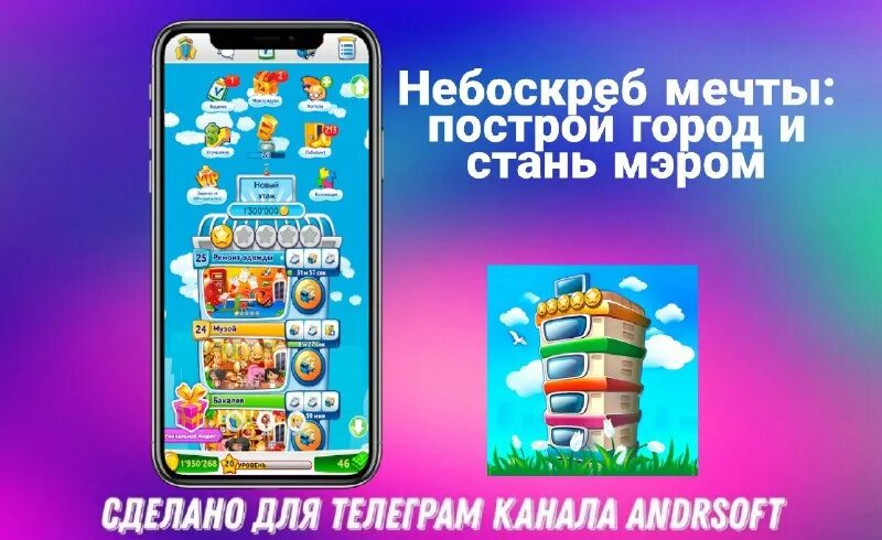 Небоскрёб мечты мод много денег. Обучить специалистов небоскреб мечты. Небоскрёб взлом. Небоскреб мечты мод много денег и баксов. Небоскрёб мечты баксы.