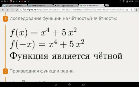 Какая функция является ни четной ни нечетной