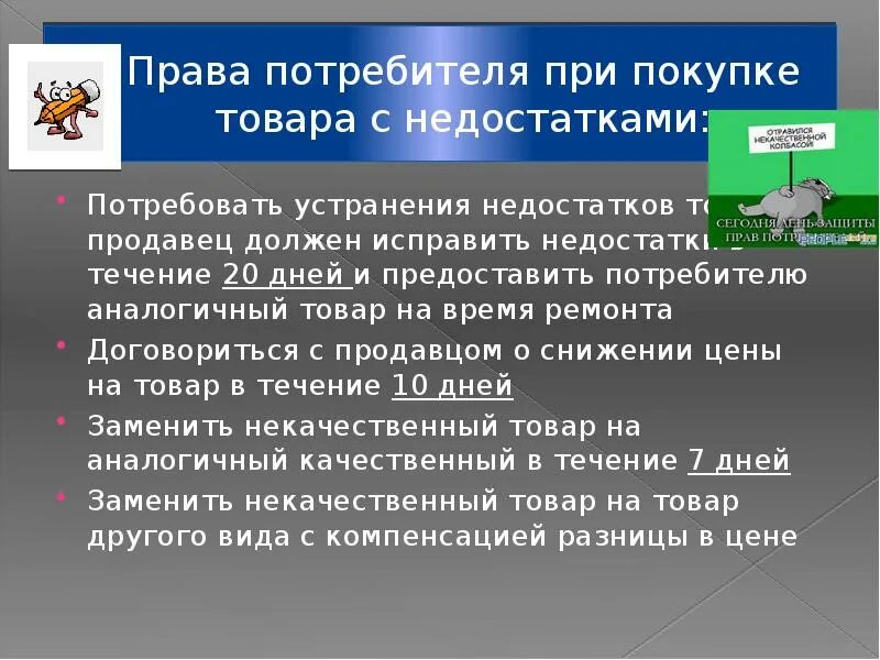 Информация о товарах предоставляемая потребителю