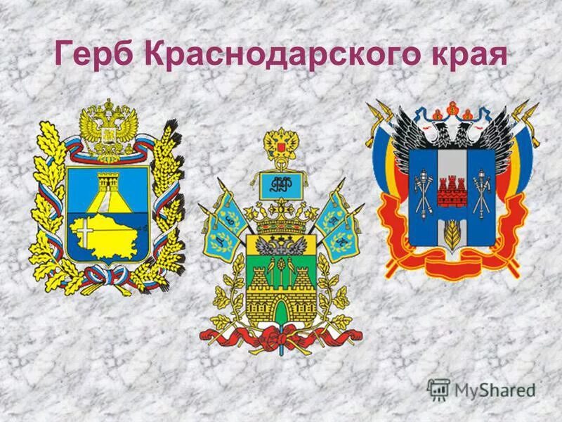 Герб краснодарского края впр 4 класс. Герб Краснодарского края. Герб Краснодара. Гербкрвснодарского края. Герб Краснодара края.