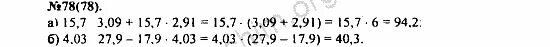 7 класс номер 78. Номер 78 Алгебра 7. Математика 7 класс Макарычев номер 78.