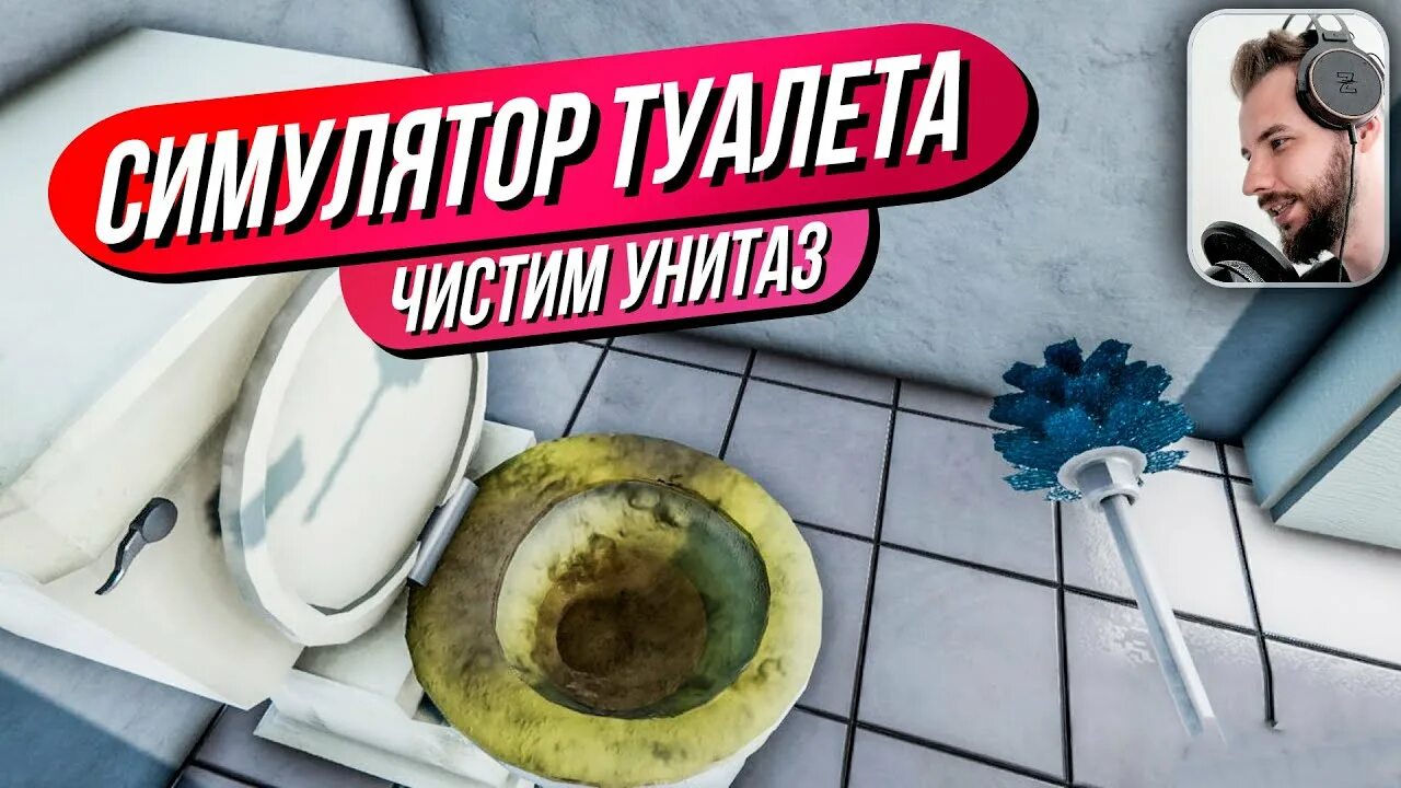 Симулятор туалета. Туалетный менеджер симулятор. Симулятор общественного туалета. Toilet Simulator Steam. Симулятор туалета на телефон