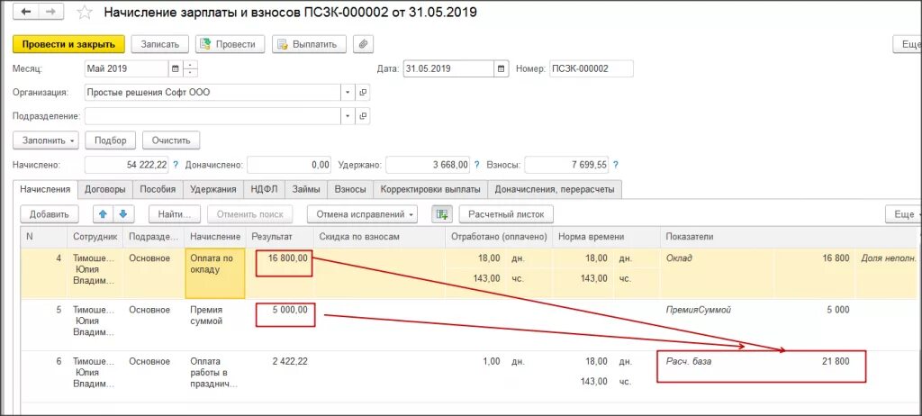 Начисление зарплаты сторожам. Как рассчитать праздничные. Расчет заработной платы в выходные и праздничные дни. Расчет зарплаты в праздничные дни. Заработная плата сторожам