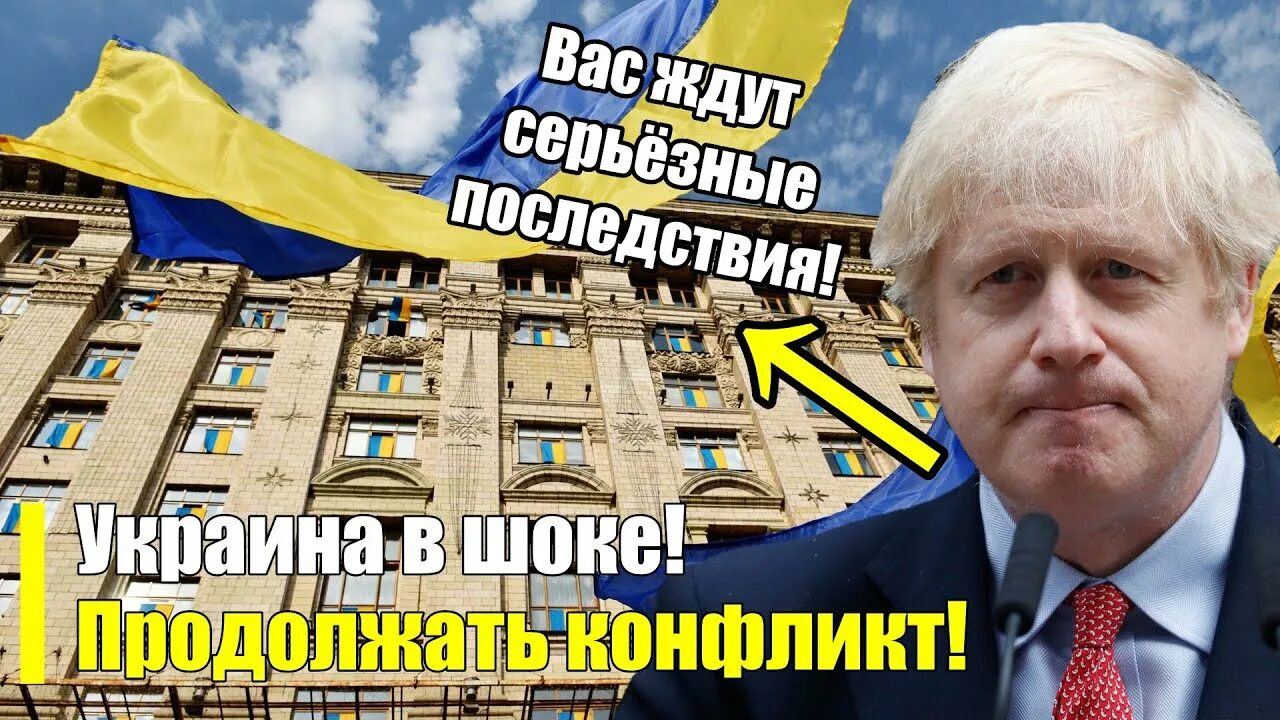 Остановитесь украина. Джонсон про Путина. Как рухнет Украина.