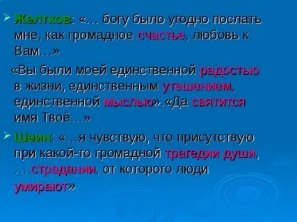 Любовь это счастье или страдание гранатовый браслет
