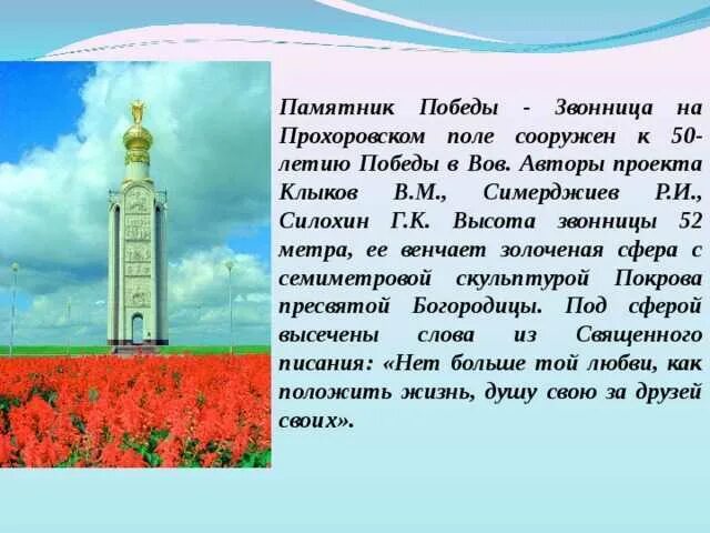 Звонница на Прохоровском поле Белгородская. Памятник звонница на Прохоровском поле. Звонница Прохоровка памятники. Памятник Победы звонница.