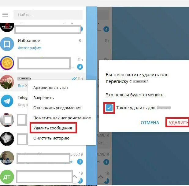 Удаленная переписка телеграм. Удалить чат в телеграмме. Удалить переписку в телеграмме. Очистить чат в телеграмме. Как удалить чат в телеграме.