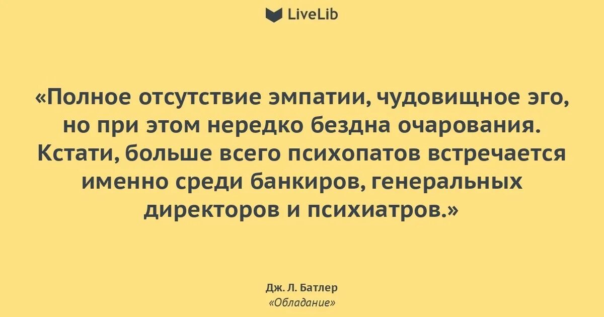 Отсутствие эмпатии. Эмпатия цитаты. Тёмная сторона эмпатии. Отсутствует эмпатия.