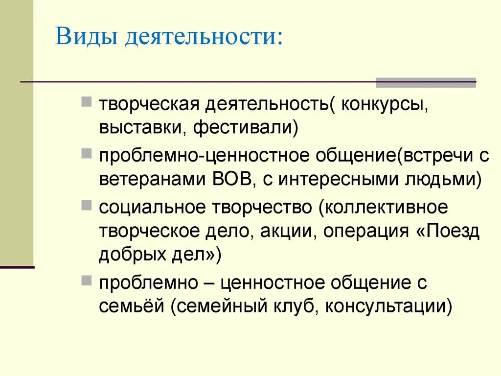 Проблемно ценностное общение. Проблемно-ценностное общение для презентации. Проблемно-ценностное общение картинки. Виды проблемно ценностной общении.