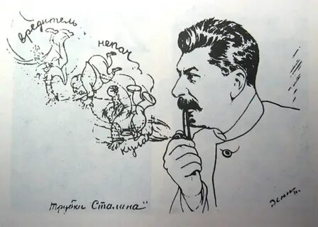 Курящий сталин