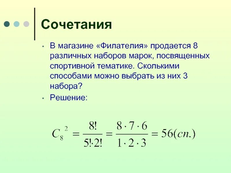 Сколько способов выбрать 3 из 5. Задачи на сочетание комбинаторика с решением. комбинаторика сколькими способами можно выбрать. сколькими способами можно выбрать. задачи на число сочетаний.