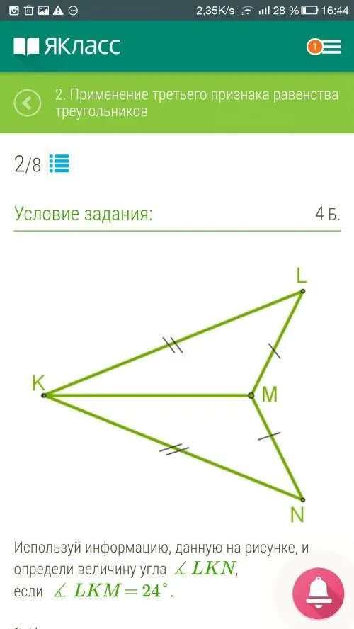 На сторонах угла клм равного 28 градусов