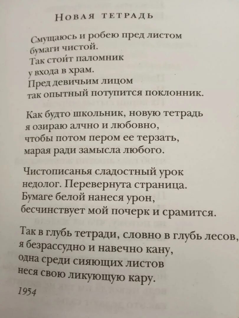 Ахмадулина стихи. Стихотворение Беллы Ахмадулиной. Ахмадулина легкие стихи