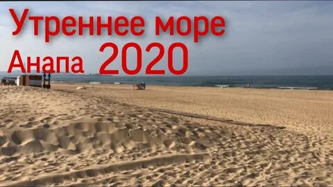 Температура моря в витязево сейчас