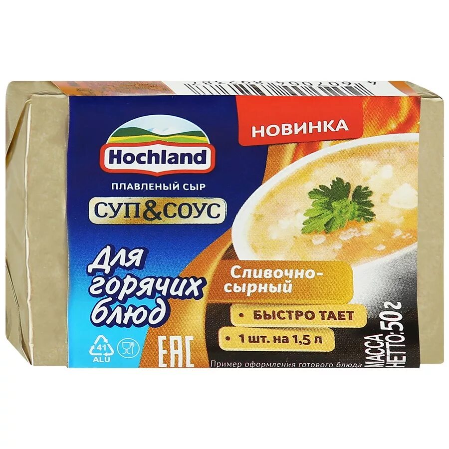Плавленый сыр Хохланд для горячих блюд. Плавленый сыр Хохланд для супа. Сыр Хохланд блочки. Сыр Хохланд сливочный для супа. Сыр для супа купить