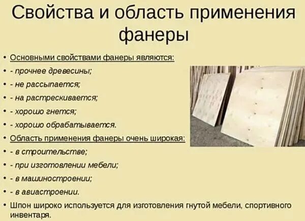 Типы фанеры. Основные свойства фанеры. Фанера характеристика материала. Фанера технические характеристики.