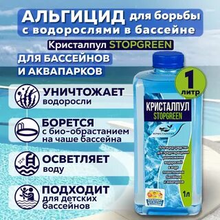 Кристалпул stopgreen