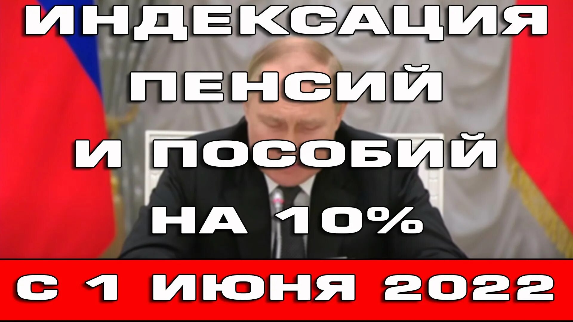 Повышение пенсии на 1 5. Индексация 2022. Индексация в 2022 с 1 июня.