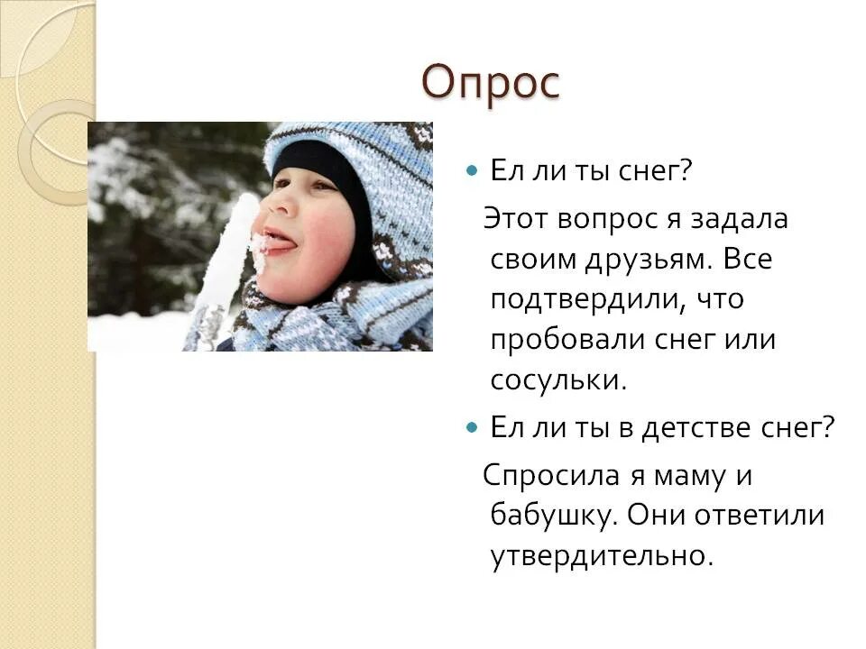 Почему нельзя есть снег. Презентация почему нельзя есть снег для детей. Исследовательская работа почему нельзя есть снег. Нельзя есть снег и сосульки. Энн шайн снежная не твой ребенок